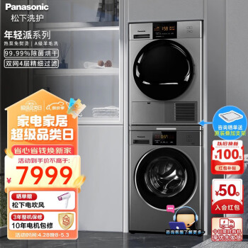 松下(Panasonic)洗烘套装10kg滚筒洗衣机全自动+10kg热泵烘干机 除菌烘免晾晒 银/白 【10洗10烘银色】N1YS+EH10S