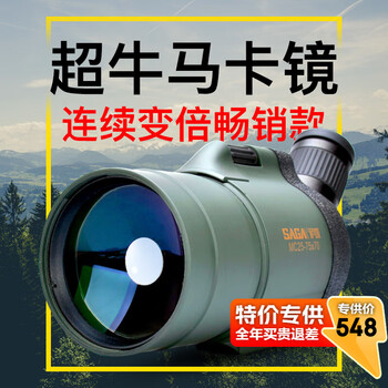萨伽（SAGA）单筒望远镜超高清专业级马卡变倍观鸟镜大口径户外防水观星观月 1: 标配（送桌面脚架+手机夹）