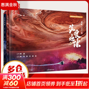 流浪地球全2册上下 刘慈欣原著改编绘本儿童科幻小说作品故事读物