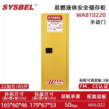 西斯贝尔 WA810220防火防爆柜防火安全柜易燃液体安全储存柜黄色