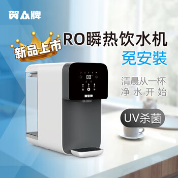 贺众牌UR-6302EBK-3瞬热免安装冷热两用反渗透饮水机