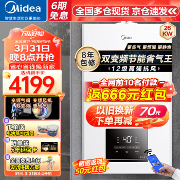 美的（Midea）壁挂炉天然气采暖炉家用燃气锅炉热水器地暖暖气片洗浴两用恒温热水器电小体积 26KW -R03【双变频分段燃烧】适用≤180㎡