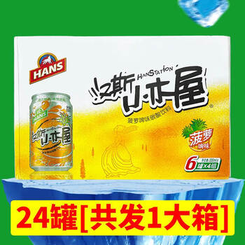 xywlkj陕西特产汉斯小木屋果啤菠萝味508ml9瓶装饮料果味啤酒碳酸饮料