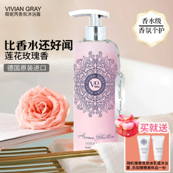 薇妮芮【国际大牌香水调】德国进口香氛沐浴露/身体乳香持续留香500ML 德国进口-莲花玫瑰沐浴乳500ml