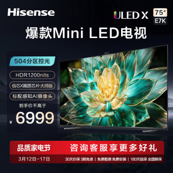 ţHisense75E7K 75Ӣ ULED X Mini LED 504 AIͷ֪ ǻ Һƽӻ