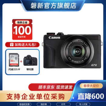 佳能（Canon） PowerShot G7 X Mark III II相机视频g7x3/G7X2 佳能G7X3 官方标配（送32G存卡）