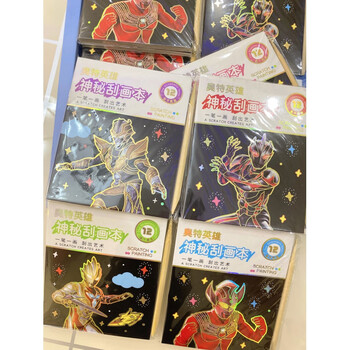 维能闪闪刮画便签男女孩创意艺术绘画卡通动漫幼儿园手工儿童玩奥特曼