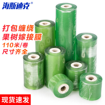 海斯迪克 HKZ-137 pvc电线缠绕膜 打包膜 果树嫁接膜 8cm宽
