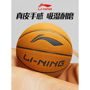 李宁篮球翻毛皮蓝球7号七真牛皮专业软皮室外耐磨官方旗舰店 李宁正品