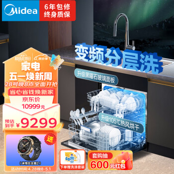 美的（Midea）集成水槽 变频洗碗机一体式 水槽洗碗机 集成洗碗机 洗碗机带洗菜盆一体机 水槽式洗碗机XH09