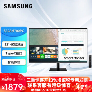 三星（SAMSUNG） 32英寸智慧显示器4K Type-C接口65W供电海量APP蓝牙无线投屏连接S32AM700PC