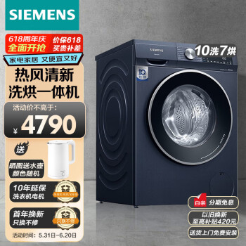 西门子（SIEMENS）10公斤洗烘一体机 全自动变频滚筒洗衣机大容量 热风清新 智能除渍 除菌除螨 WN54A2X10W