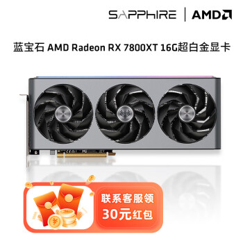 蓝宝石AMD RADEON RX 7800 XT游戏黑神话悟空台式电脑主机独立显卡 RX 7800XT 16G 超白金