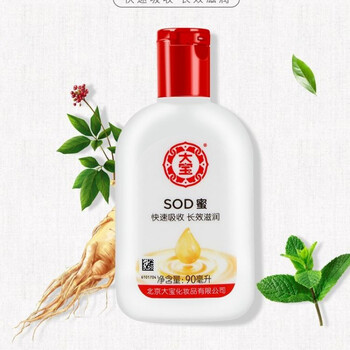 大宝sod蜜90ml男女士保湿补水滋润乳液面霜擦脸油润肤霜学生c大宝sod