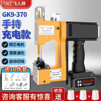 飞人GK9-370手提式双锂电池36V维包机220V封包机小型编织袋封口机米袋打包机
