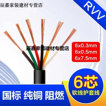 迎科电缆RVV6芯电线六芯电缆线平方多芯铜芯电源信号控制线护套线 散米：6×1.0平方(一米价)