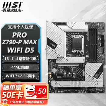΢B760M Z790  ֧12/13/14 CPU PRO Z790-A MAX WIFI D5