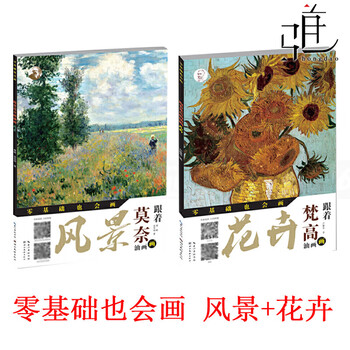 油画技法入门教程 临摹教材书籍新手零基础自学手绘》【摘要 书评