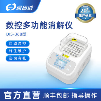 深昌鸿 台式 实验室 多功能数控消解仪-DIS-36B