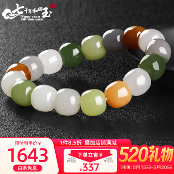 7000年【520情人节礼物】和田玉手串多宝手链