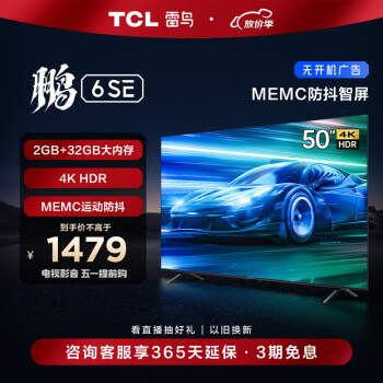 TCL 6SE 50ӢϷ MEMC 4K 2+32GBڴ USB3.0Զܵӻ50S365C