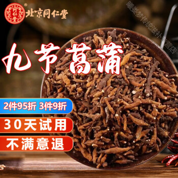 北京同仁堂正宗石菖蒲根干货中药材附石九节根洗澡泡中草药散寒 深棕色【精选石菖蒲根500克】