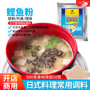 闽师傅木鱼精鲣鱼粉柴鱼粉 味噌柴鱼高汤粉 鱼汤调鲜粉商用日式料理调料