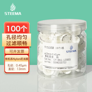 STEEMA斯蒂曼 针式过滤器 13mm 0.45μm有机系尼龙膜 100个/桶 滤头针头微孔滤膜