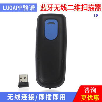 骆谱（LUOAPP）L8便携式蓝牙无线条码扫描枪二维扫码枪盘点机数据采集器