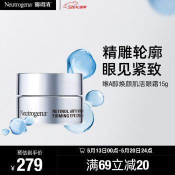 露得清维A醇焕颜肌活眼霜15g 淡化眼角细纹黑眼圈抗皱护肤品礼物