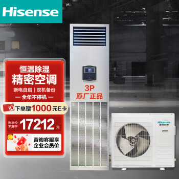 海信（Hisense）大3P恒温实验室精密空调机房专用恒温电加热空调HF-76LW/T16SD  