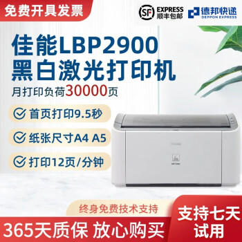 【二手9成新】佳能打印机LBP6018/2900/3000黑白激光A4商用家用医院凭证小型财务办公 佳能2900