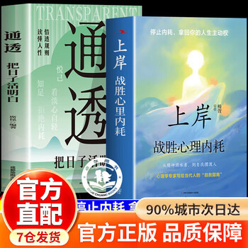 【京东正版】上岸战胜心理内耗 上岸战胜心理 上岸战胜心理内耗正版 【抖音推荐单本 】上岸战胜心理内耗