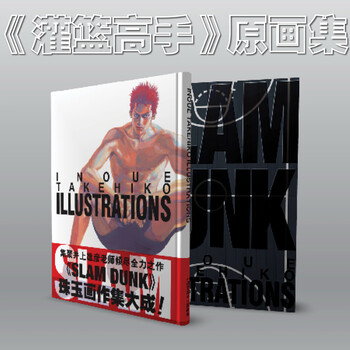 【长春社官方正版直发】【新版】《灌篮高手》漫画原画集 长春出版社自营店