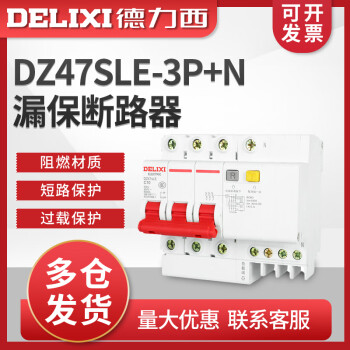 德力西DZ47SLE家用3P+N漏电断路器63漏保开关20A空气开关32A40A16 50A 3P+N