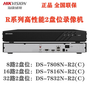 hikvision海康威视81632路2盘位800万高清网络监控nvr主机录像机手机