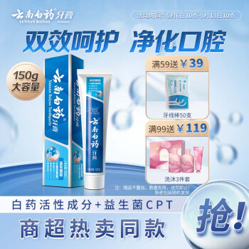 云南白药牙膏双重养护清新口气益生菌牙膏清新晨露150g