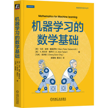 机器学习的数学基础 deepseek教程