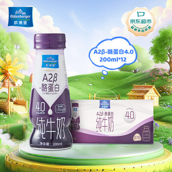 欧德堡(oldenburger)德国dmk进口牛奶珍挚高钙全脂玻璃瓶牛奶19 4.