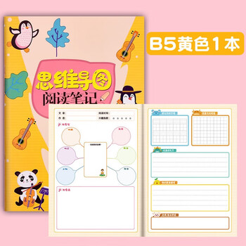 纸老虎 思维导图笔记本 小学生阅读理解训练专用读书笔记本b5a5绘画日记日积月累本 思维导图笔记B5-黄色