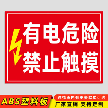 夢傾城配電箱標識牌安全警示標誌牌工廠車間工地標示高壓低壓電源櫃