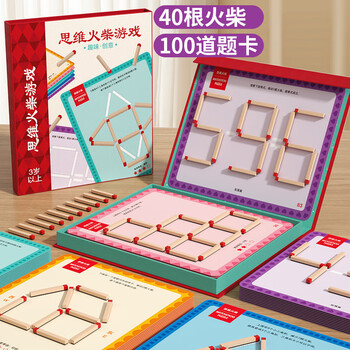 福孩儿数学思维火柴棒教具桌游男孩女孩专注力训练儿童益智玩具生日礼物