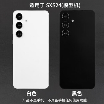 霸刚手机模型适用于 三星S24ultra手机模型三星S24 三星S24+黑屏拍摄道具柜台展示手机模型 三星S24定制版白色黑屏