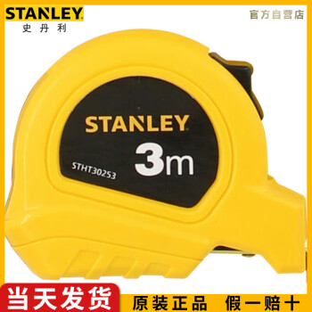 史丹利（STANLEY）公制易定卷尺3m多功能工地绘图测量家用装修木工尺STHT30253-8-23