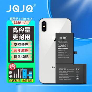 JQJQ 苹果X电池 iphoneX电池 苹果手机内置电池大容量至尊版3250mAh游戏直播电池