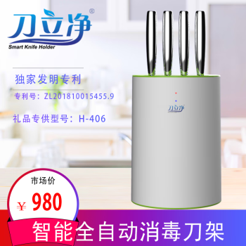 刀立净智能全自动消毒刀架礼品专供型号H-406