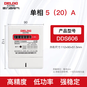德力西领航者单相电子表DDS606三相电表DTS606互感器式6A100A直通 DDS606单相5（20）A