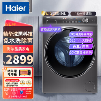 海尔（Haier）【精华洗】10KG全自动变频滚筒洗衣机家用大容量大筒径智能投放+香薰除菌+晶彩屏XQG100-BD14326L