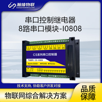 瀚臻电磁隔离串口继电器输出模块开关量模拟量采集水泵4G远程控制器 8路串口模块-IO808