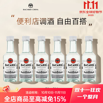 百加得bacardi朗姆酒金酒伏特加威士忌小酒伴便利露营调酒白朗姆50ml